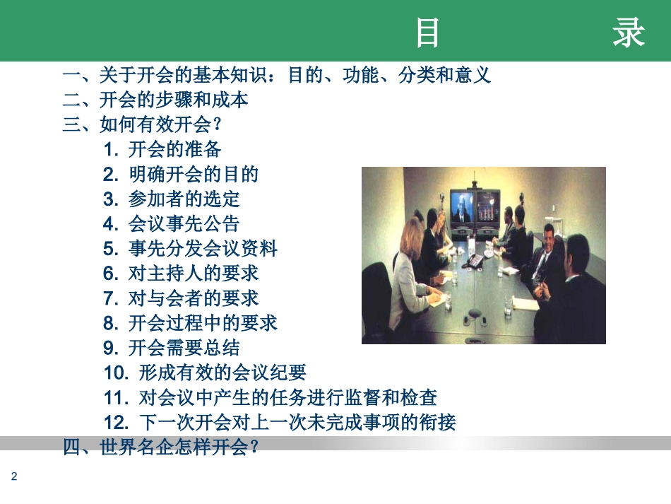 如何有效开会？_第2页