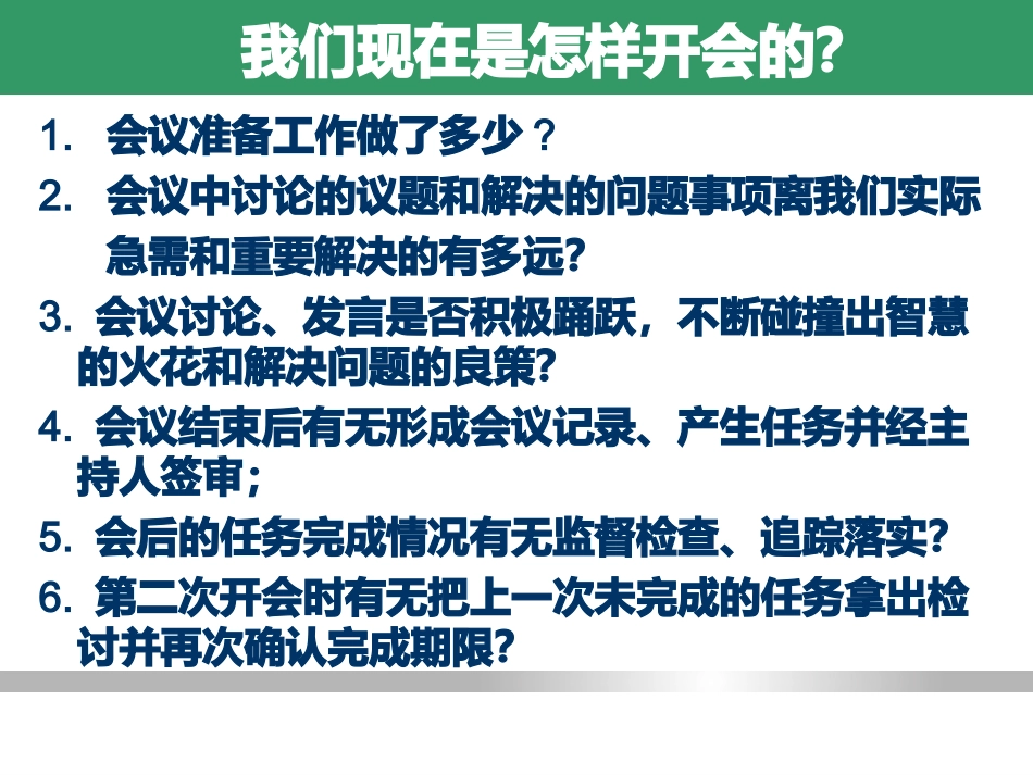 如何有效开会？_第3页