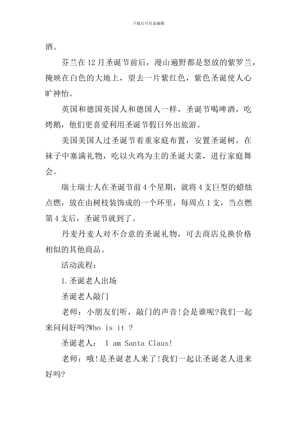 幼儿园圣诞节策划书_第2页