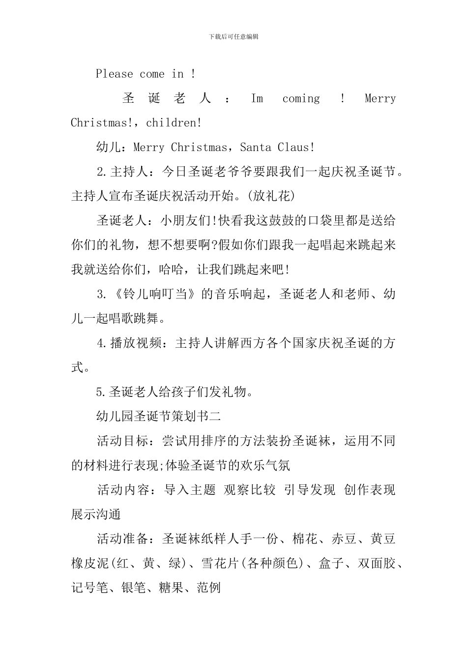 幼儿园圣诞节策划书_第3页