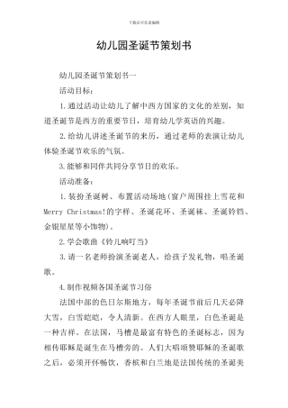 幼儿园圣诞节策划书