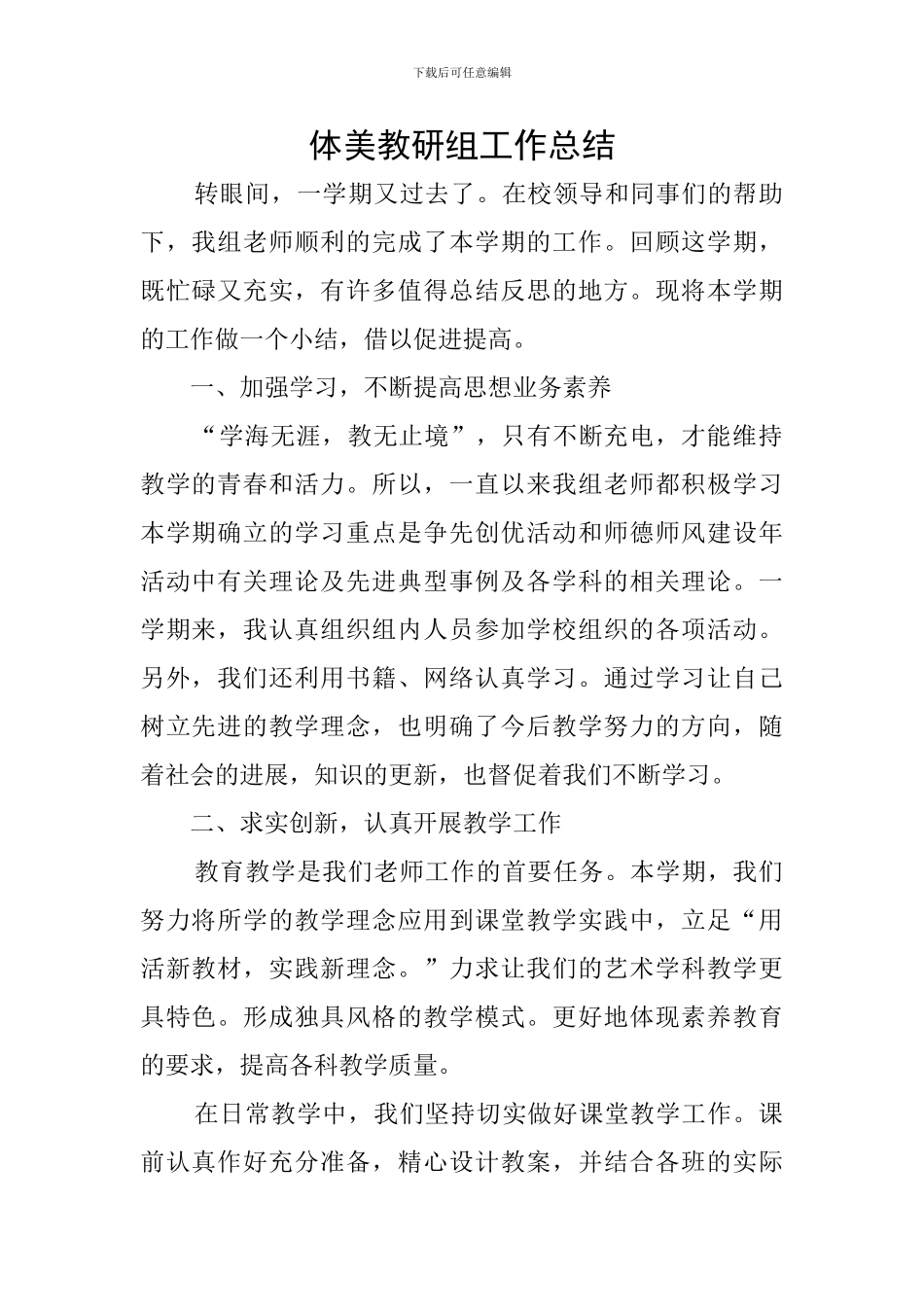 体美教研组工作总结_第1页