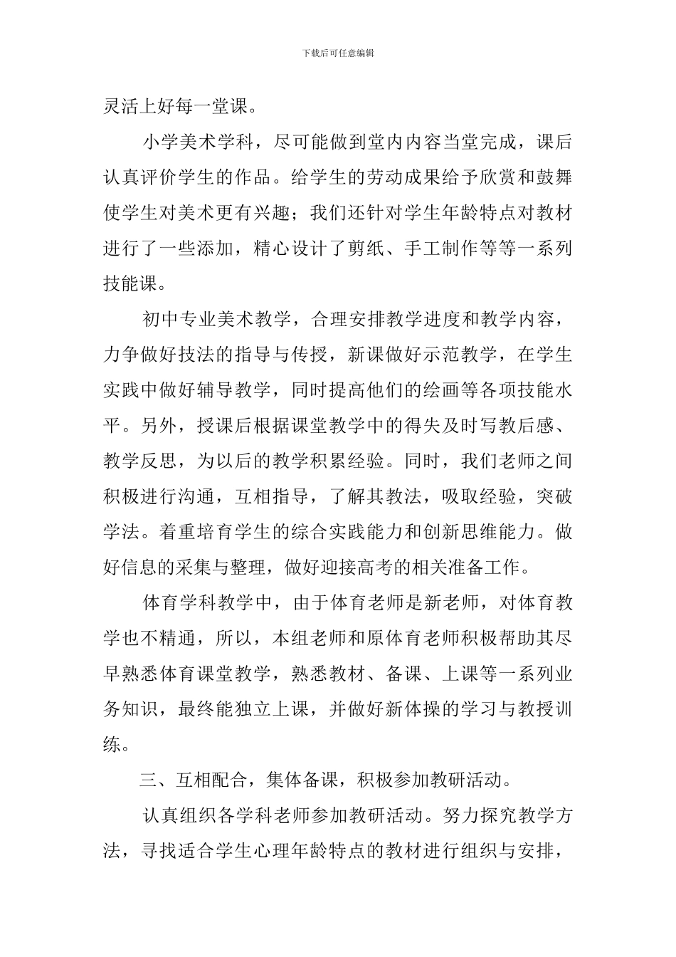 体美教研组工作总结_第2页