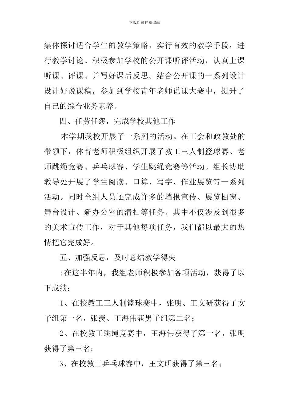 体美教研组工作总结_第3页