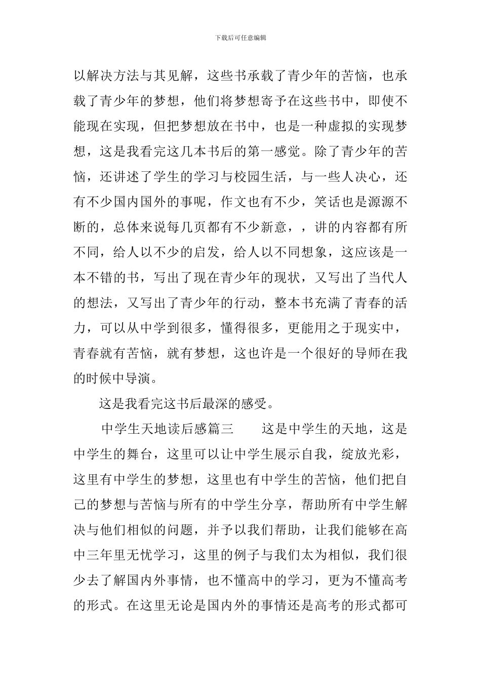 中学生天地优秀读后感_第3页