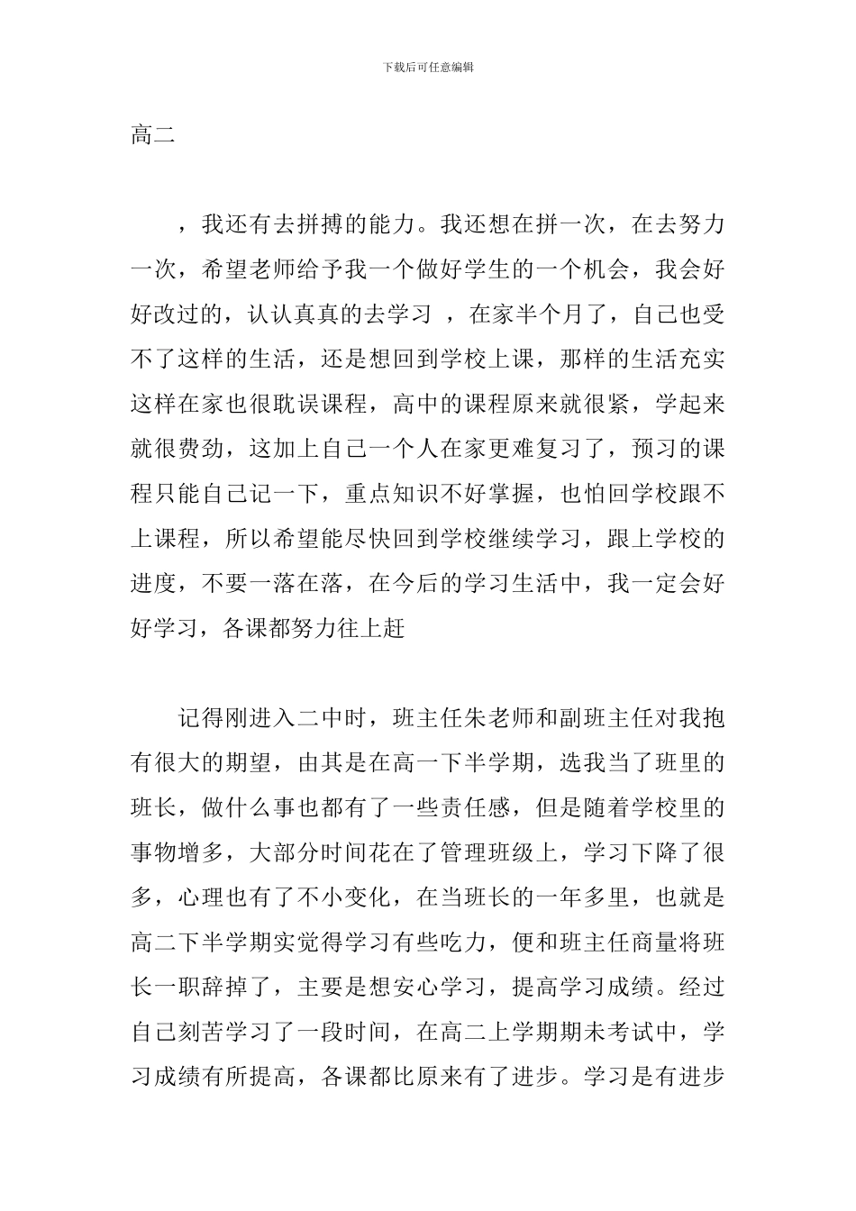 2024年学生-公司人员违纪检讨专用模板精选三篇_第2页