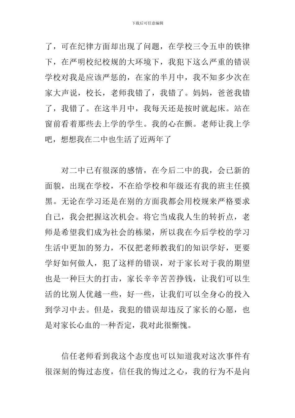 2024年学生-公司人员违纪检讨专用模板精选三篇_第3页