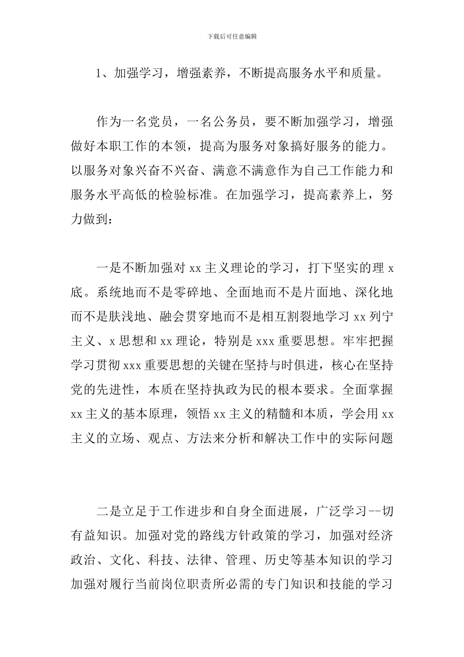 党支部班子主题教育整改问题清单整改措施模板_第2页