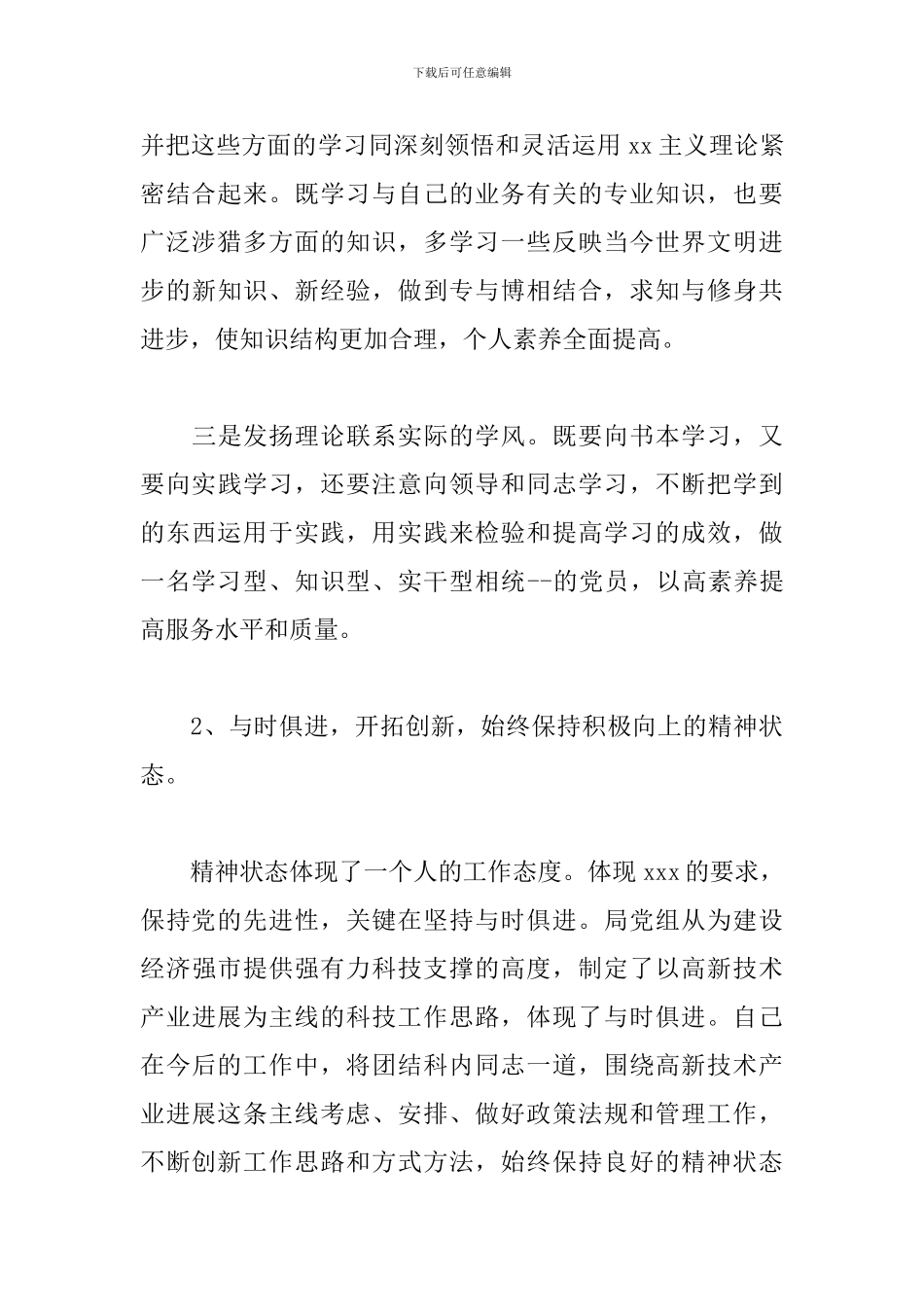 党支部班子主题教育整改问题清单整改措施模板_第3页