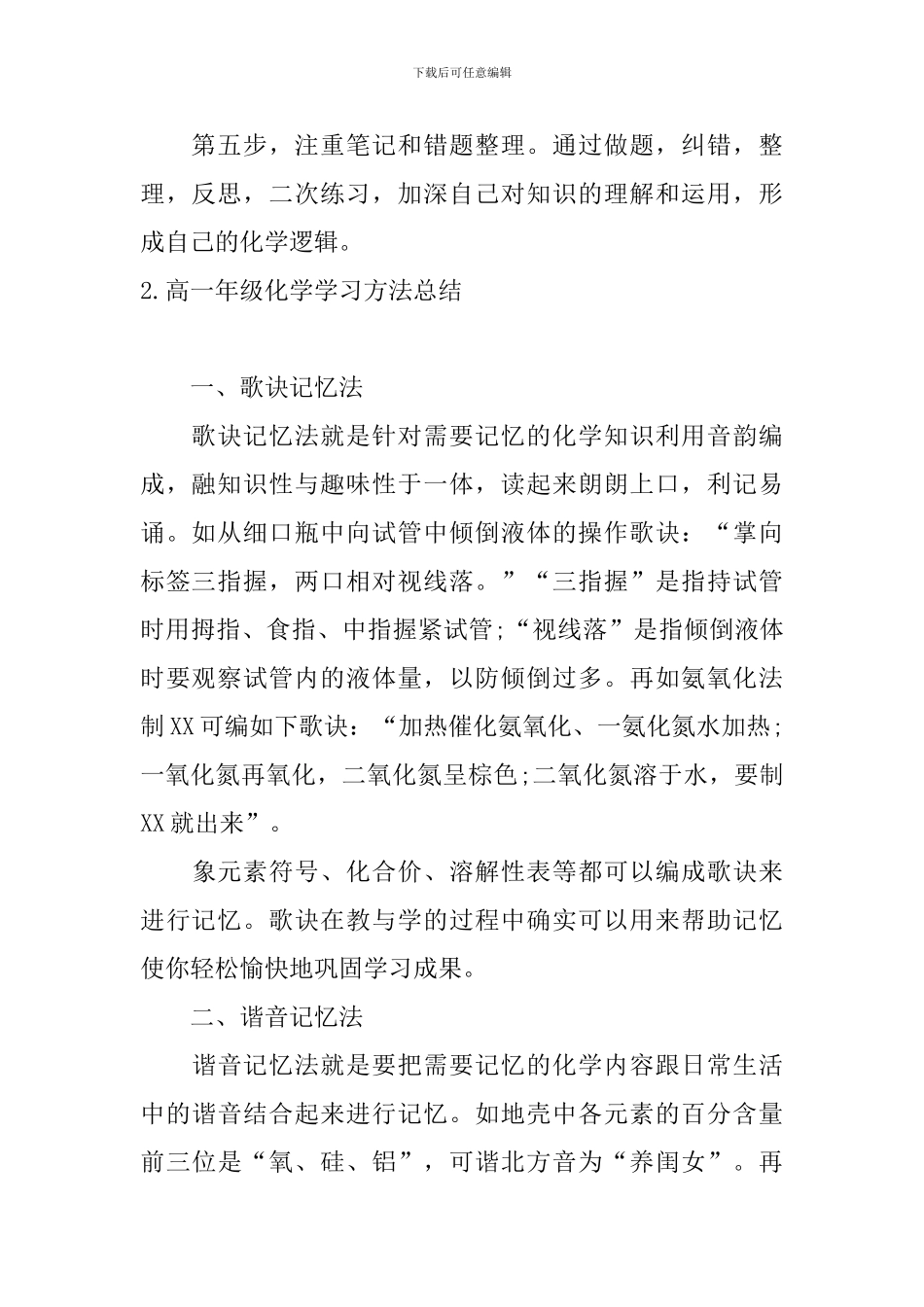 高一年级化学学习方法总结_第2页