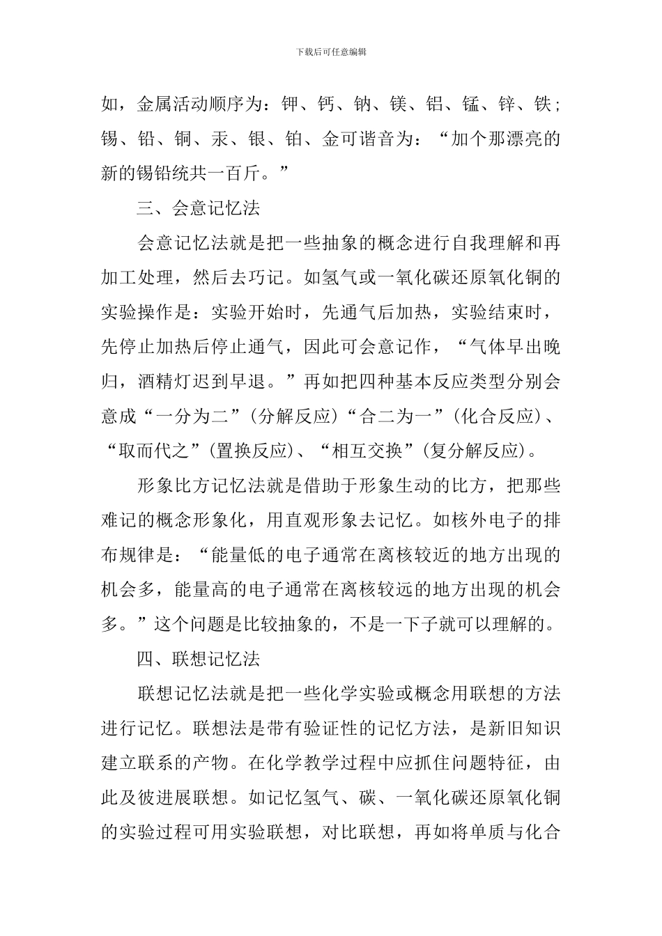 高一年级化学学习方法总结_第3页