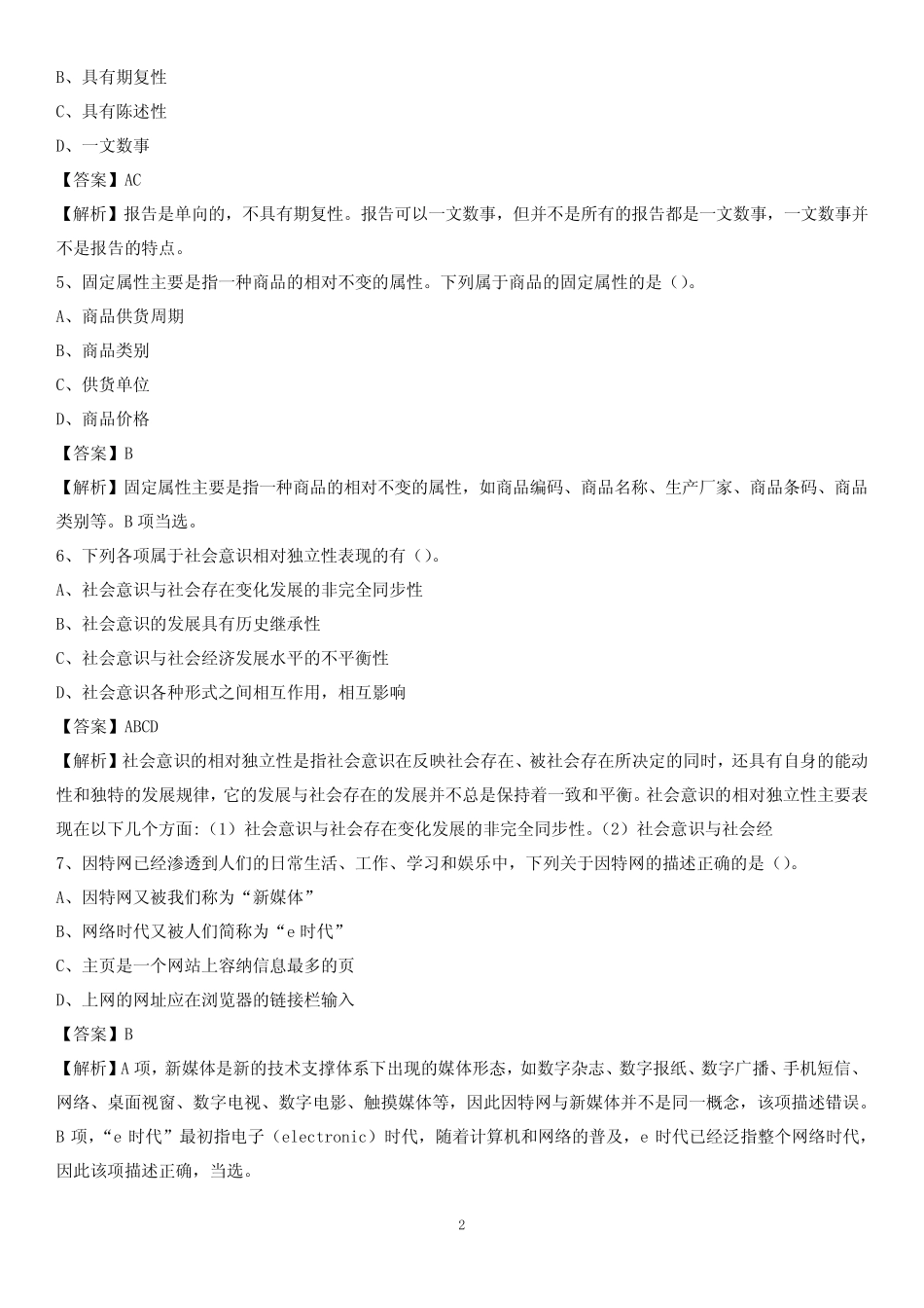 2020上半年广东省佛山市禅城区城投集团招聘试题及解析 _第2页