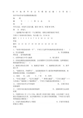 初中地理毕业会考模拟试题含答案) 