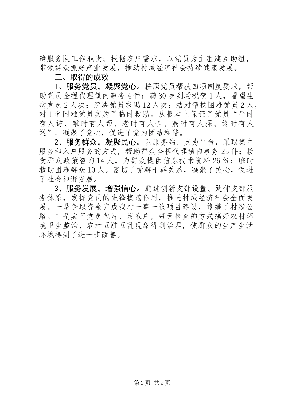 XX年农村党总支创建服务型党组织工作总结_第2页