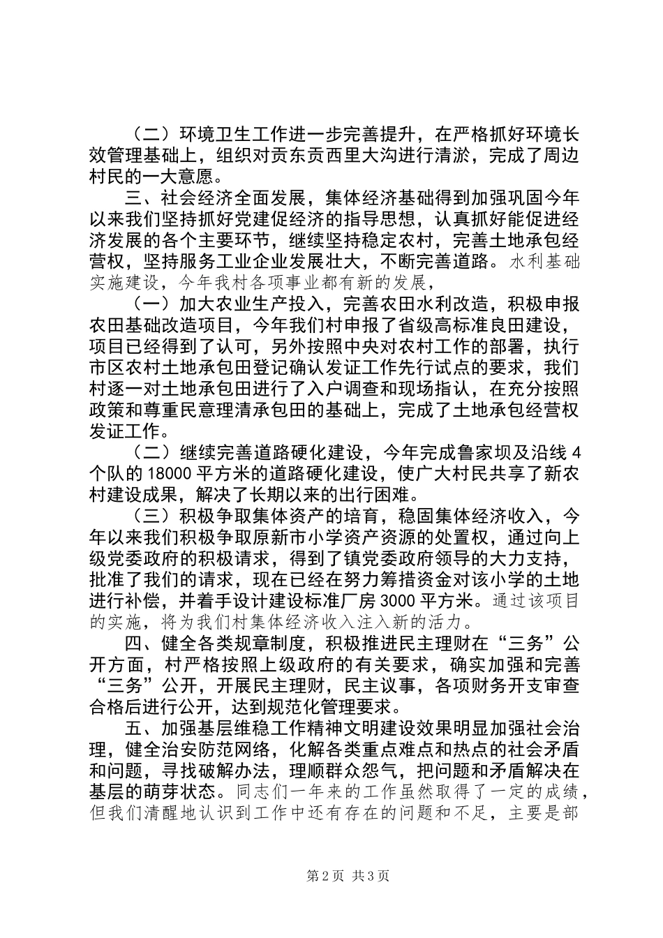 XX年农村党总支工作总结_第2页