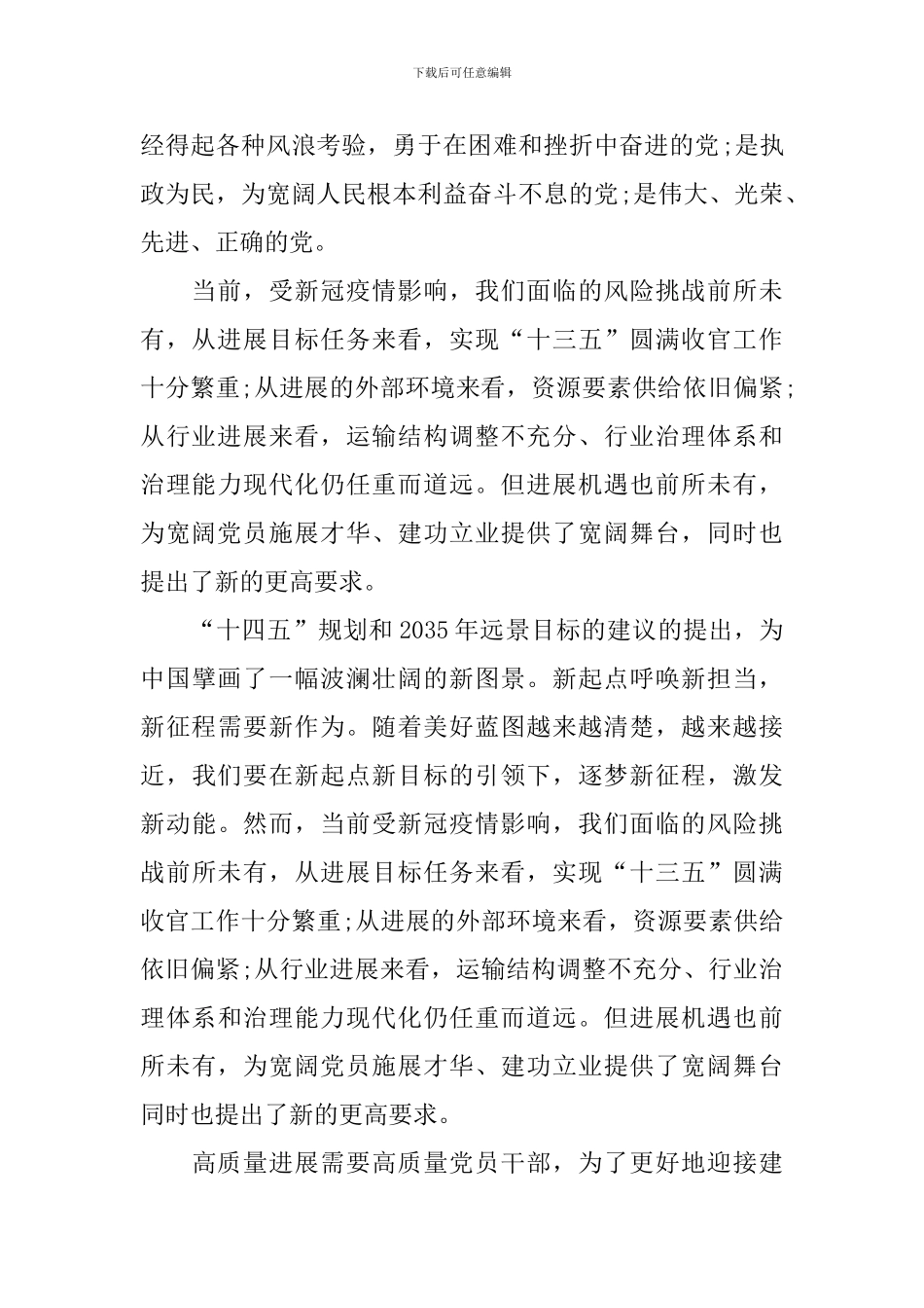 建党100周年预备党员思想汇报_第2页