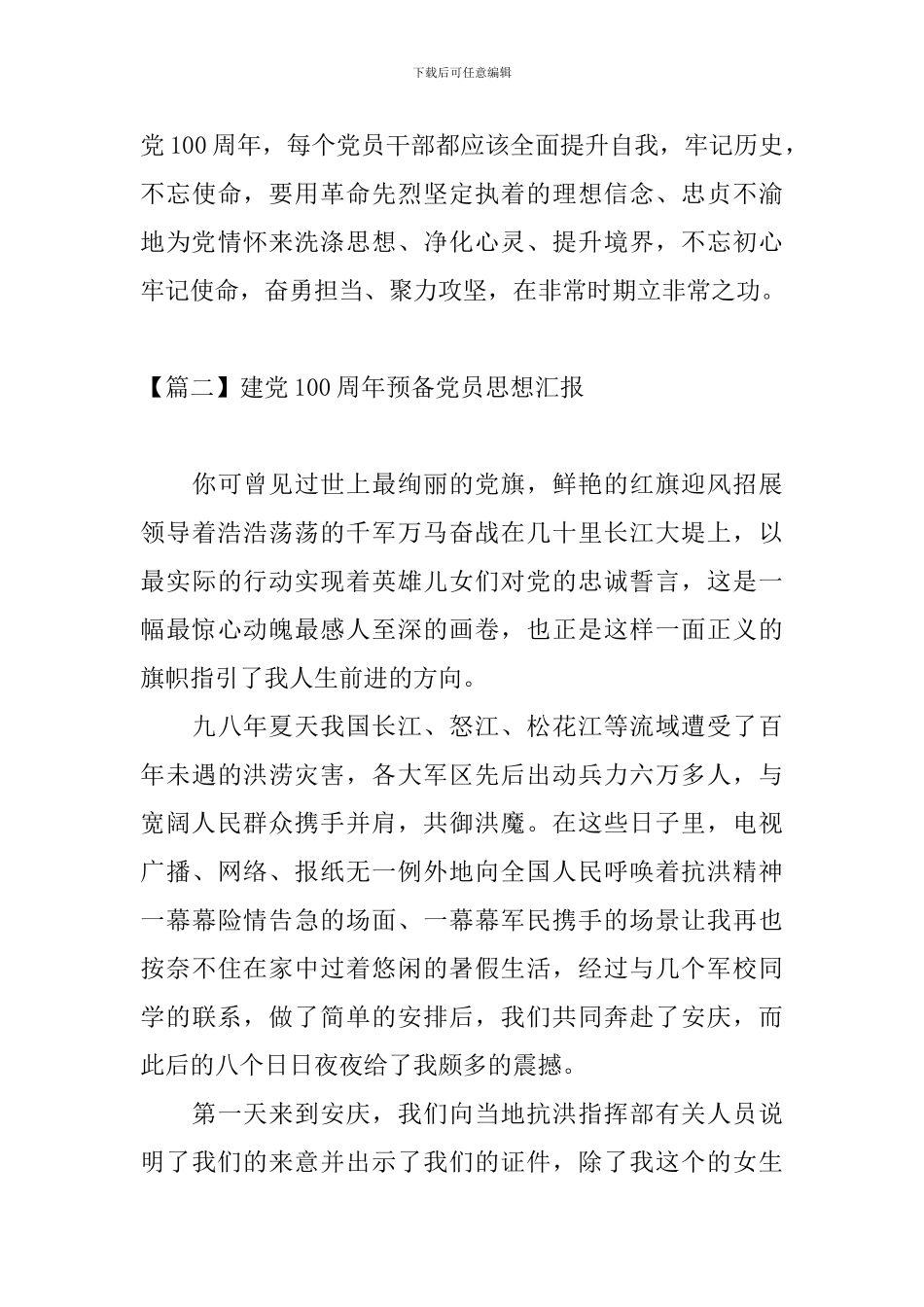 建党100周年预备党员思想汇报_第3页