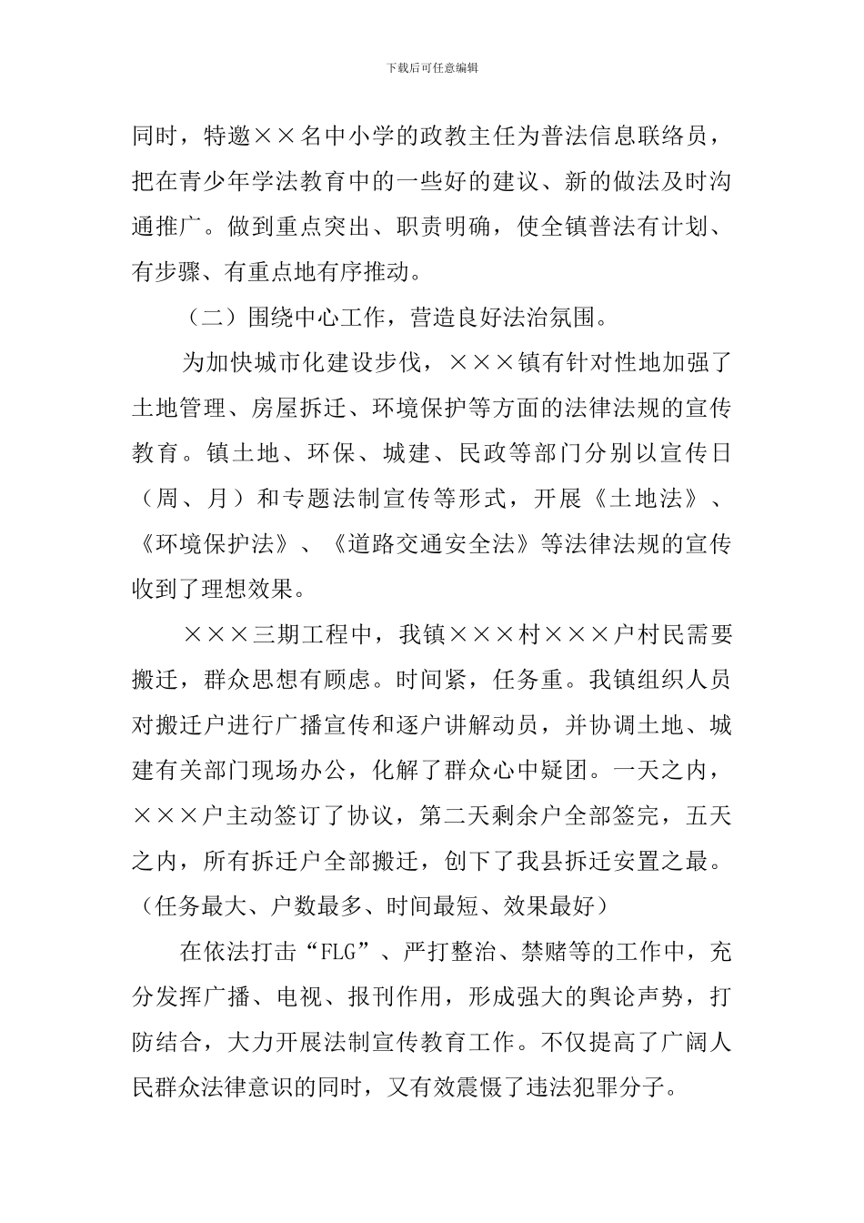 坚持普治并举建设法治乡镇演讲稿_第2页