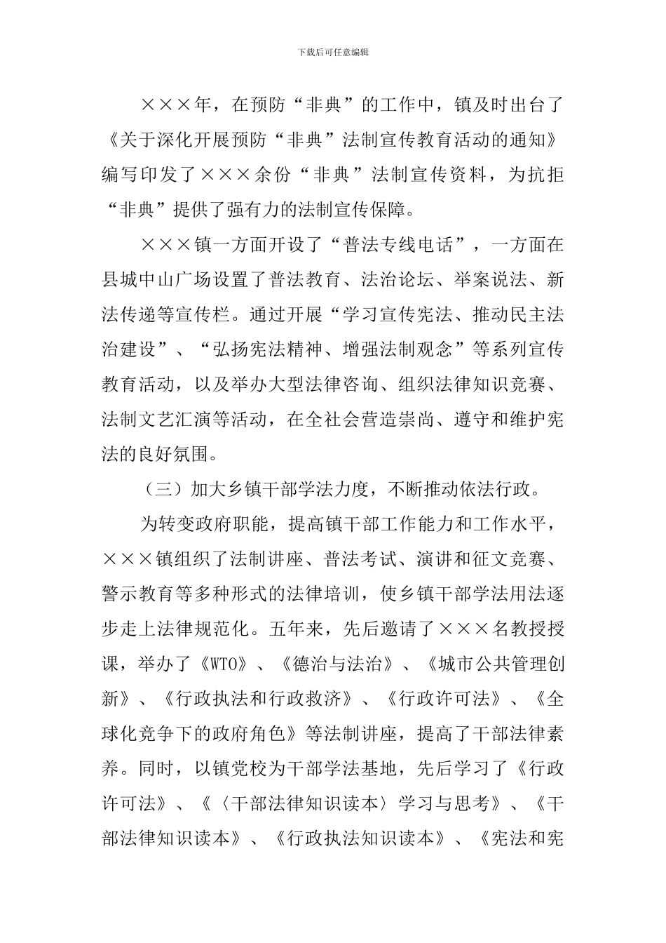 坚持普治并举建设法治乡镇演讲稿_第3页