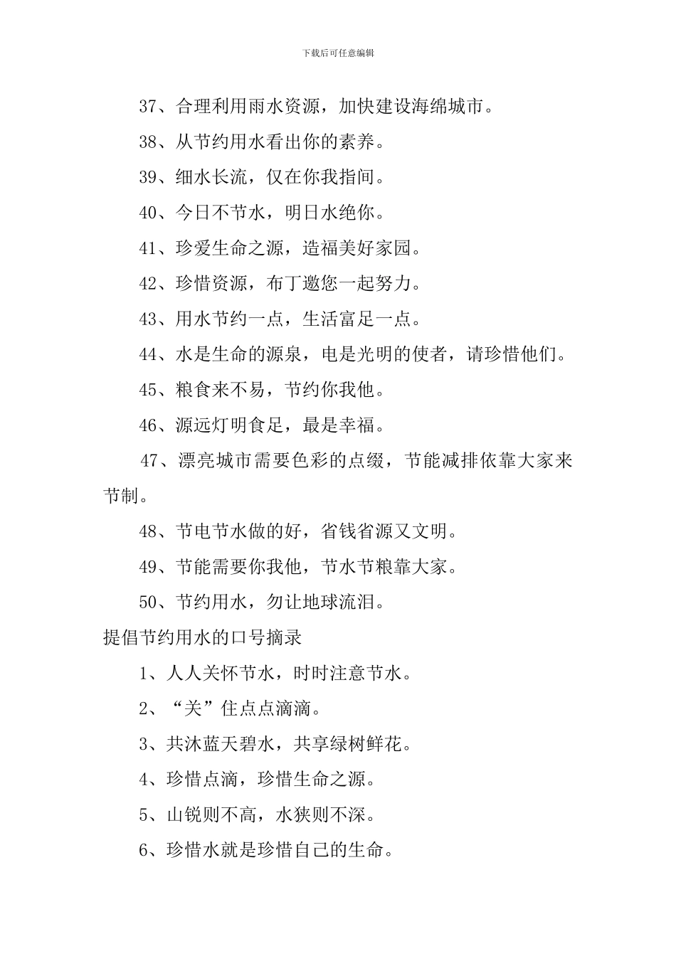 倡导节约用水的口号摘录_第3页