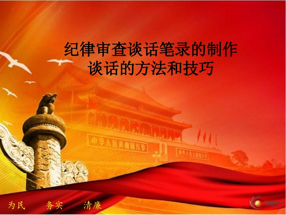 如何做好谈话笔录_第1页