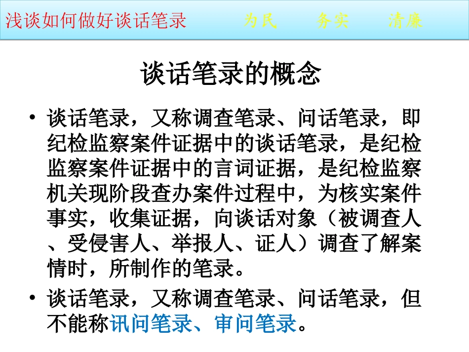 如何做好谈话笔录_第3页