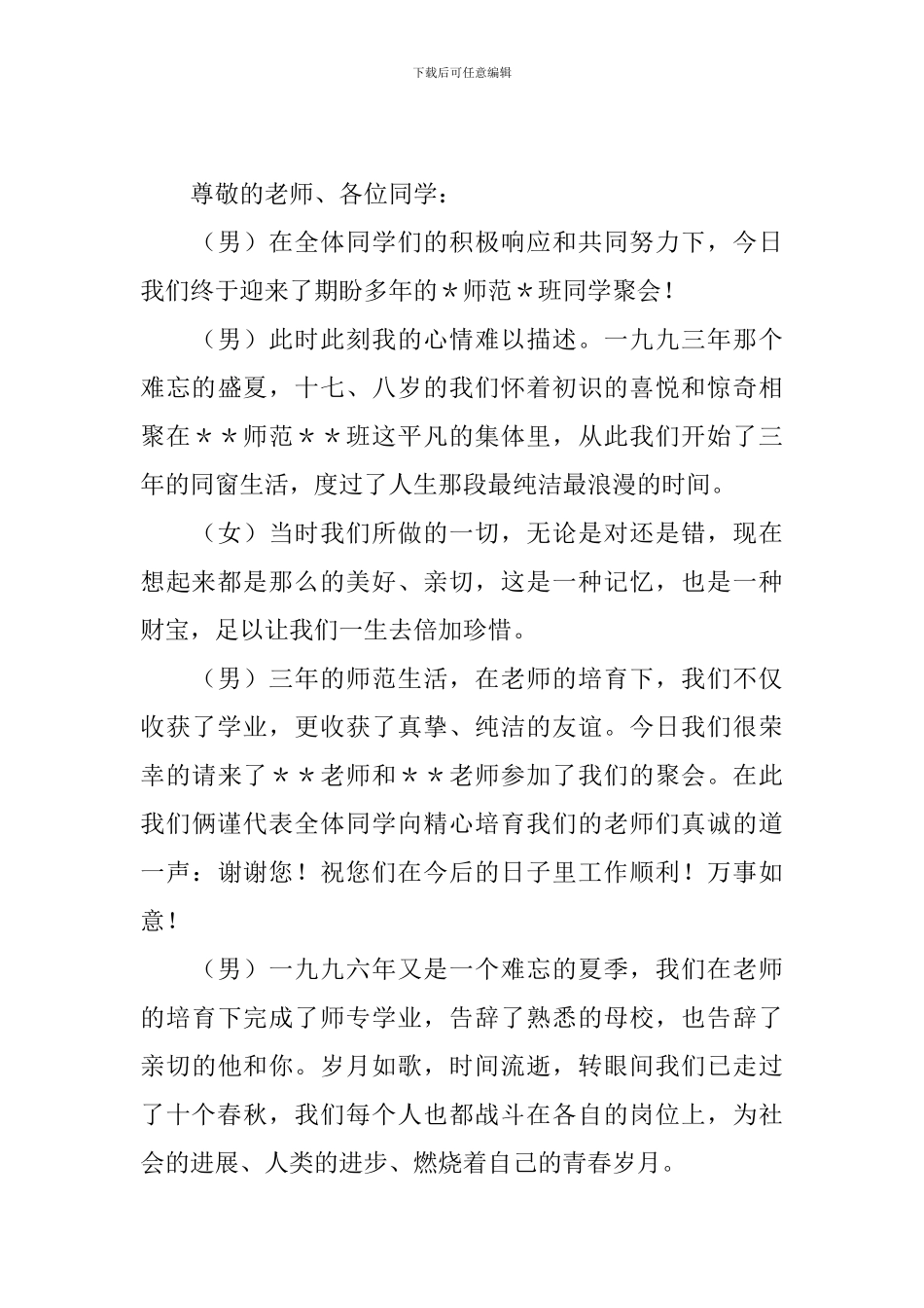 同学聚会简短开场白五篇_第3页