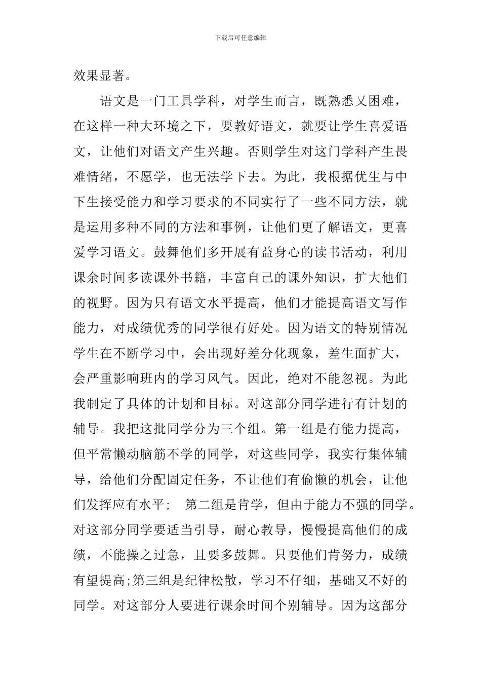 小学语文骨干教师工作总结范文_第3页