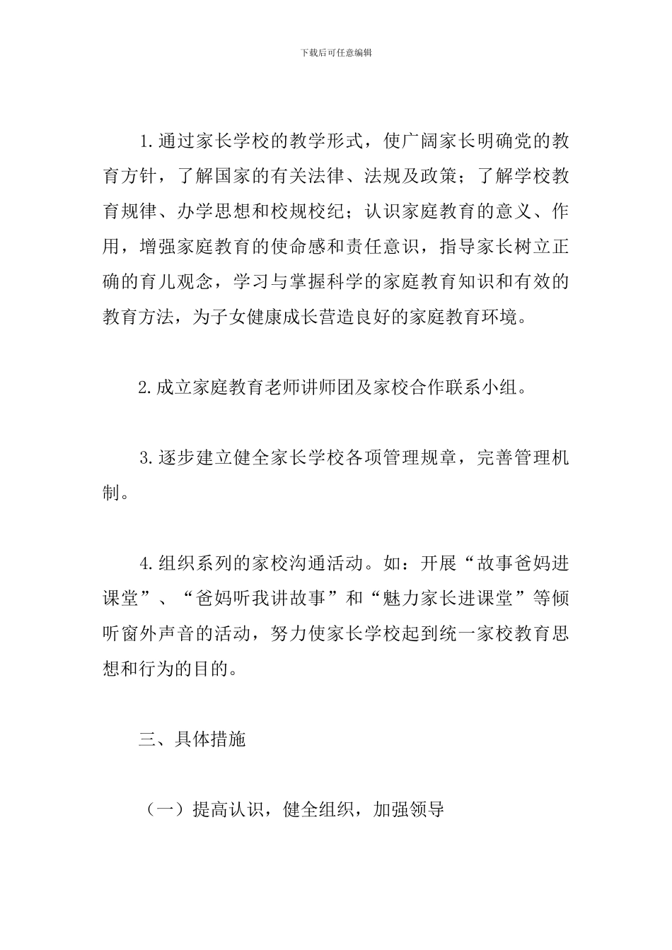 学校家长学校工作计划_第2页