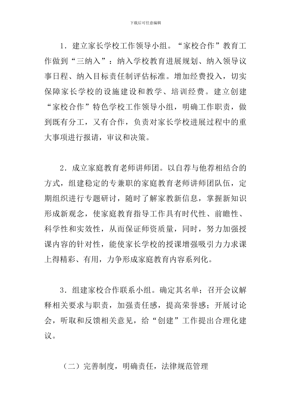 学校家长学校工作计划_第3页