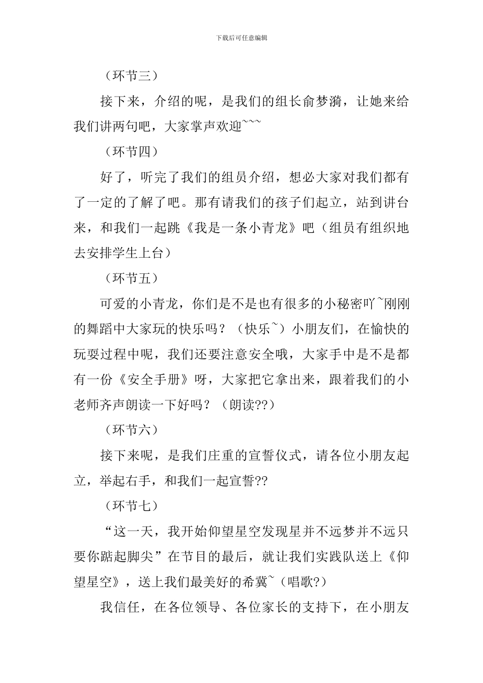 夏令营的开营主持稿_第2页