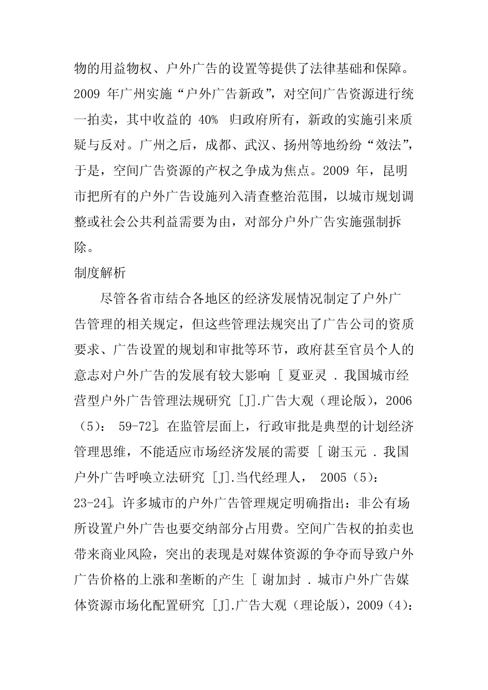 (完整)我国城市户外广告管理体制的 政策实践与政策建议_第2页