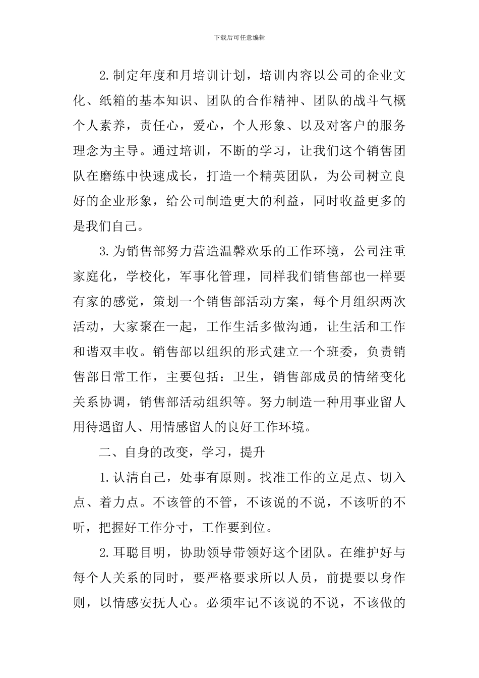 销售助理工作计划表怎么写_第3页