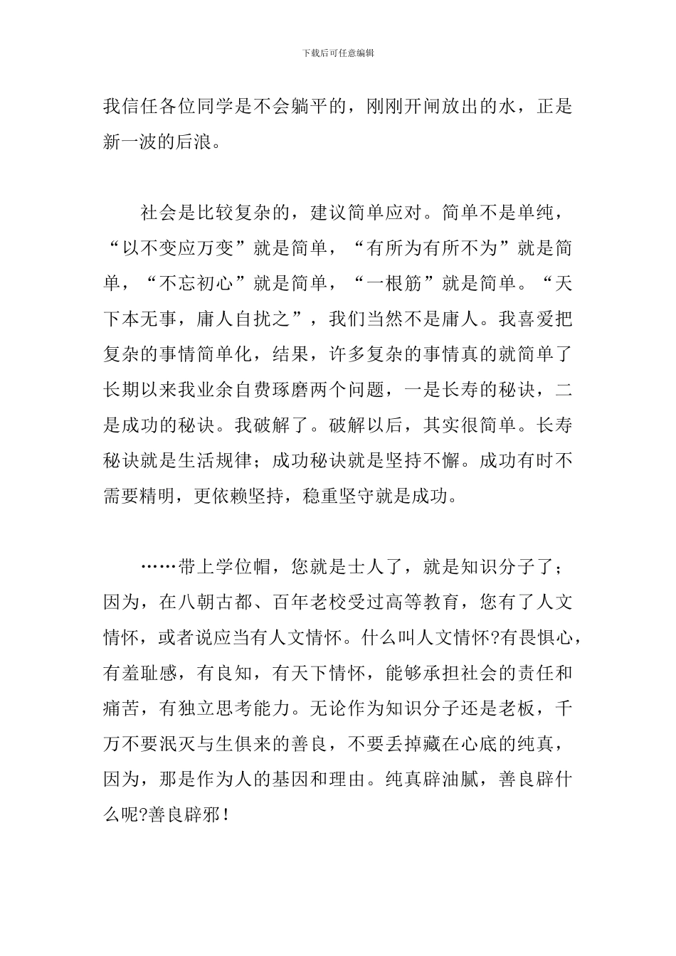 在2024年毕业典礼上校长的讲话稿_第2页