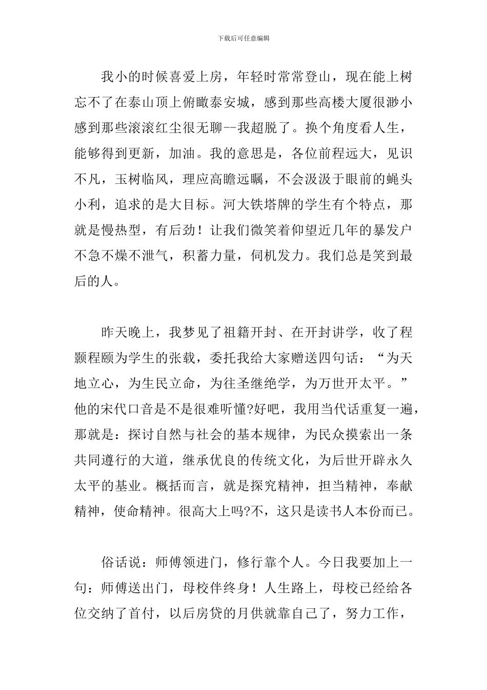 在2024年毕业典礼上校长的讲话稿_第3页