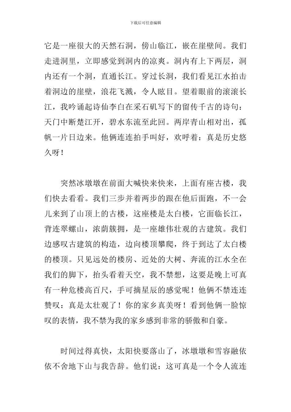 一起向未来北京冬奥会观后感_第2页