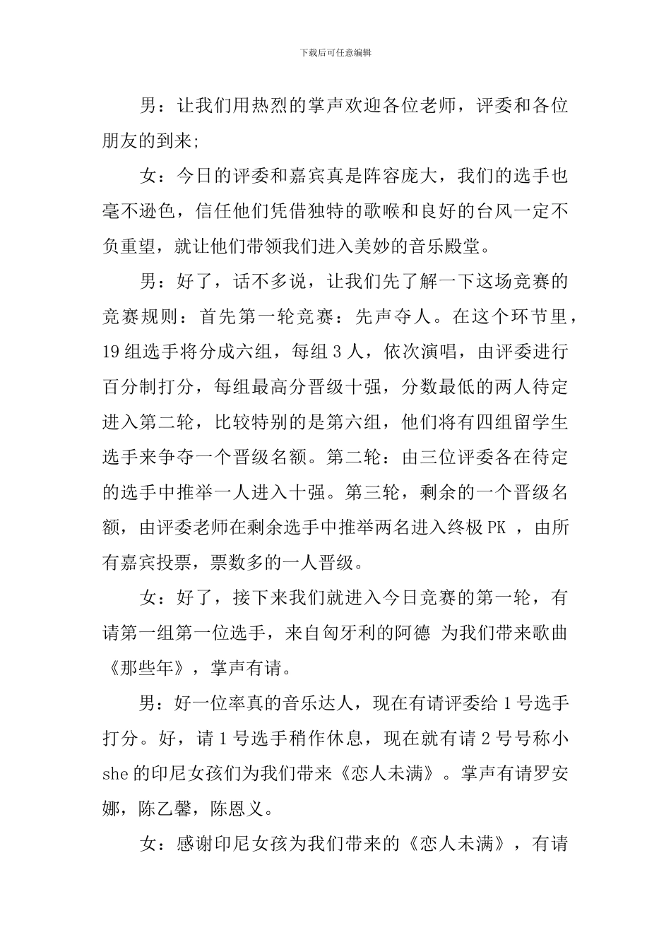 校园歌手比赛主持词范文_第2页