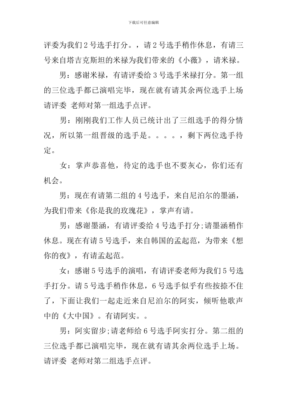 校园歌手比赛主持词范文_第3页