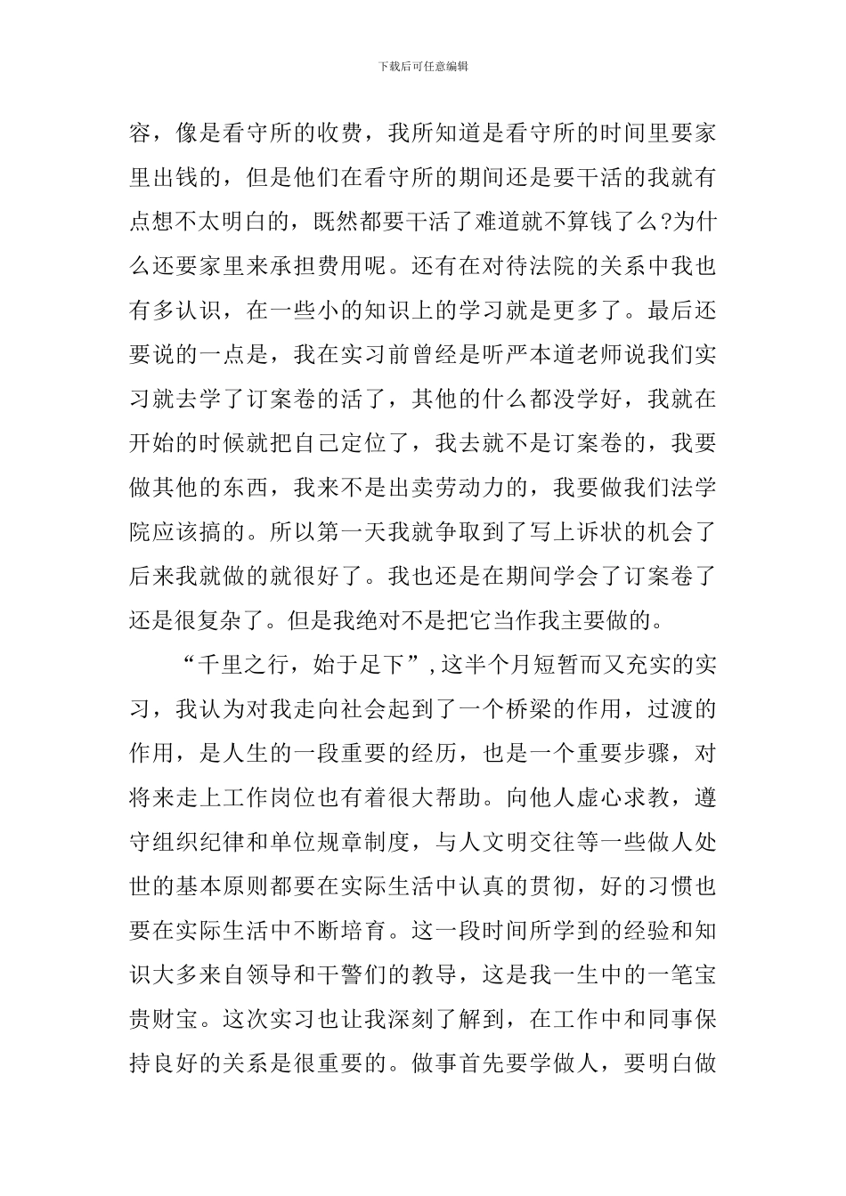 法官自我鉴定10篇_第2页