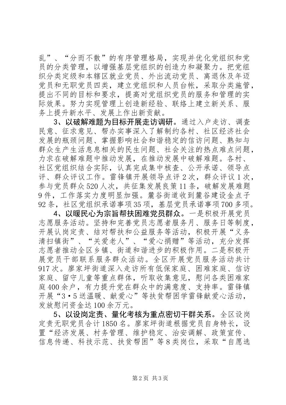 XX年农村党员冬春训工作总结_第2页