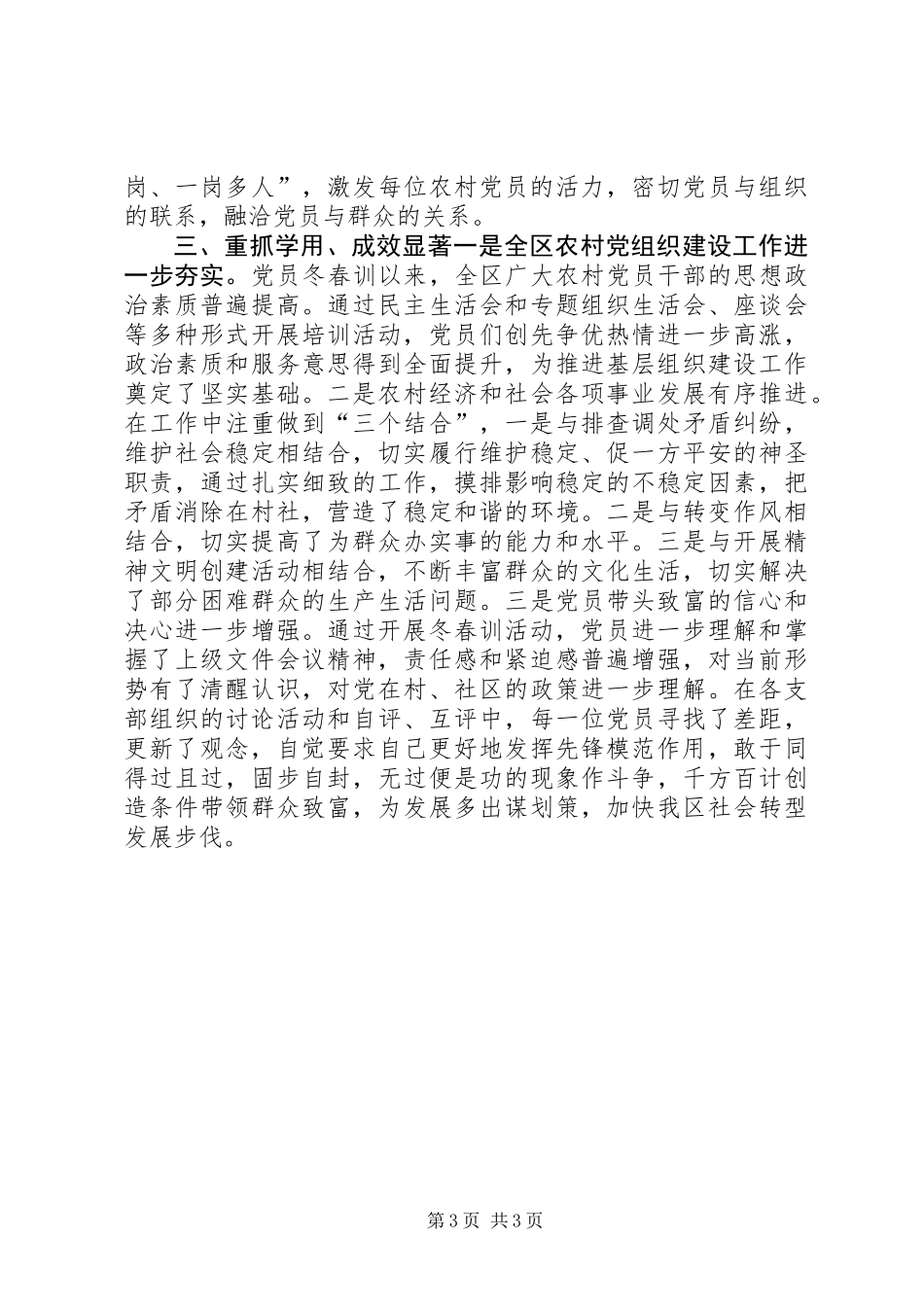 XX年农村党员冬春训工作总结_第3页