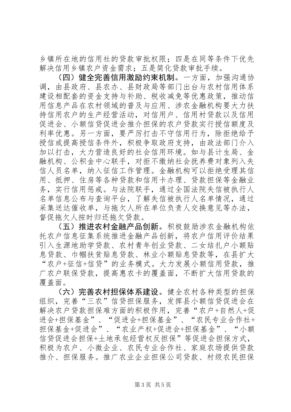 XX年农村信用体系建设工作方案_第3页