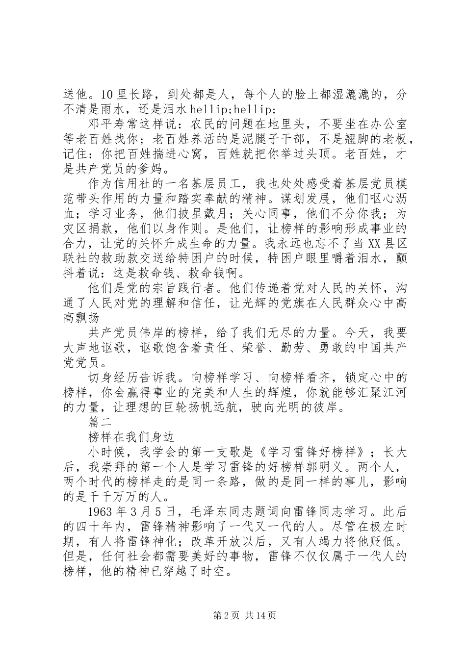 XX年农村信用社演讲稿七篇_第2页