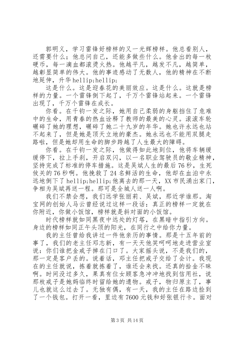 XX年农村信用社演讲稿七篇_第3页