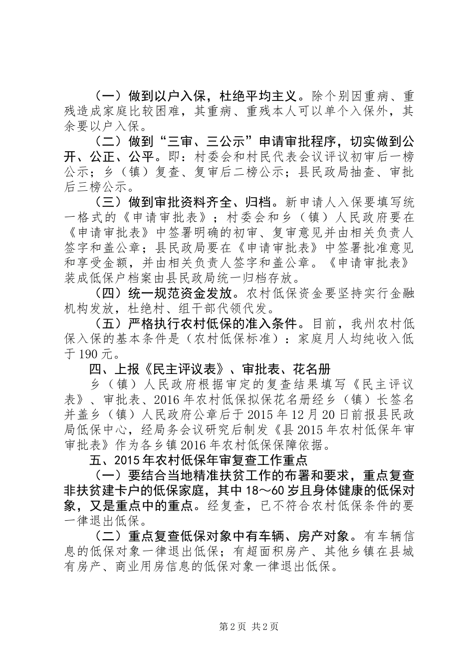 XX年农村低保年审复查方案_第2页