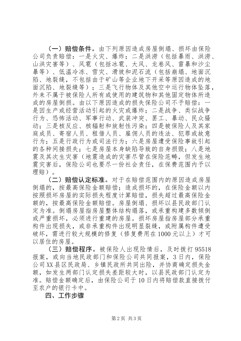 XX年农村住房保险工作计划_第2页