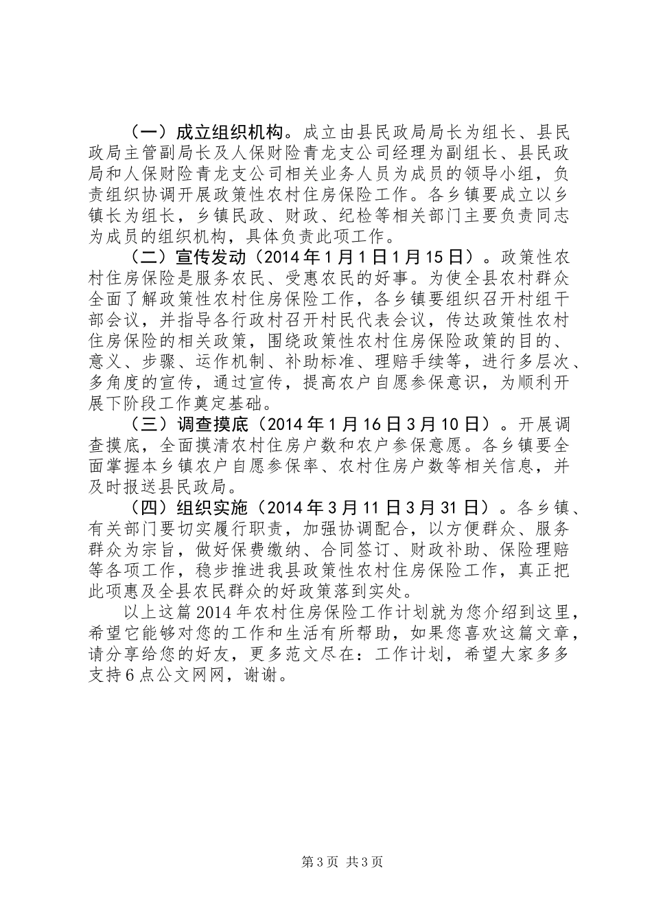 XX年农村住房保险工作计划_第3页
