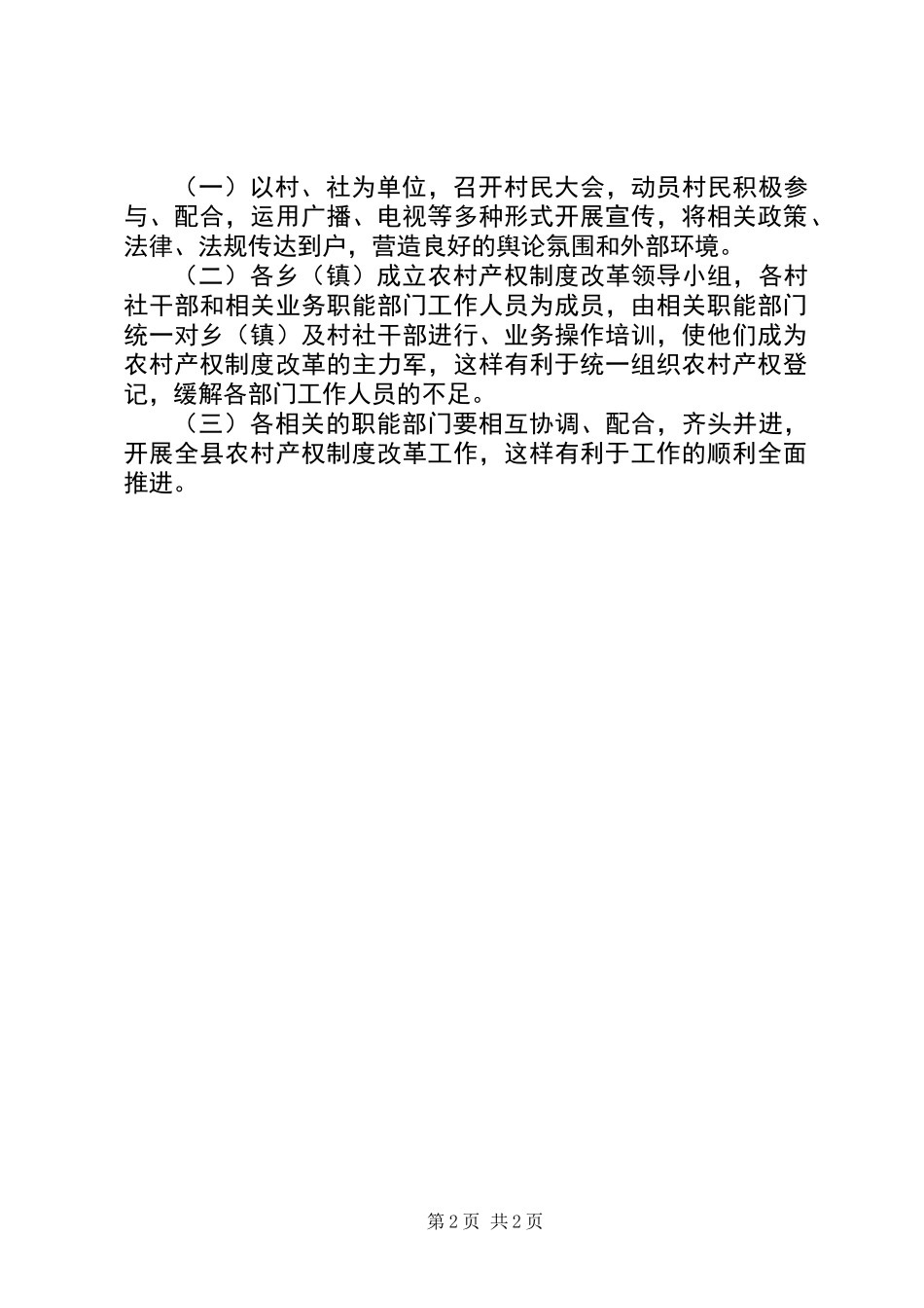 XX年农村产权制度改革工作汇报_第2页