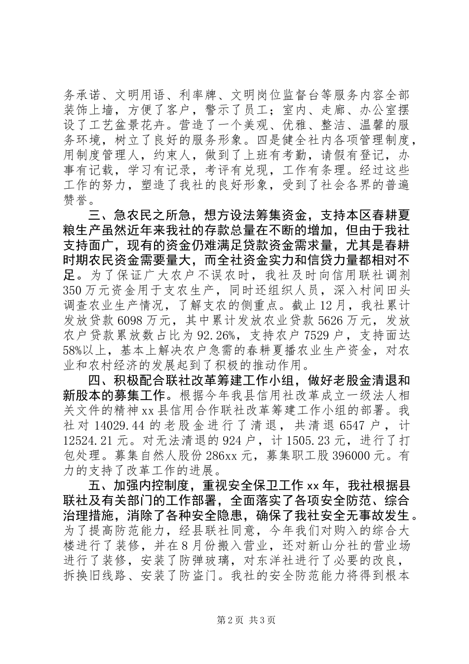 XX年农村信用社工作总结_第2页