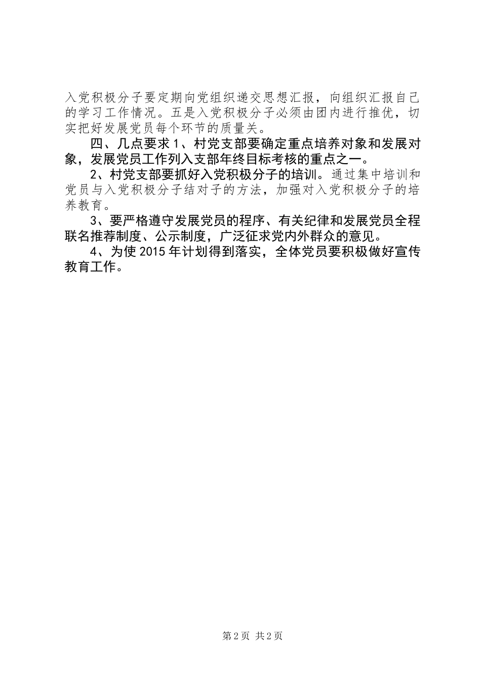 XX年农村党员发展计划_第2页